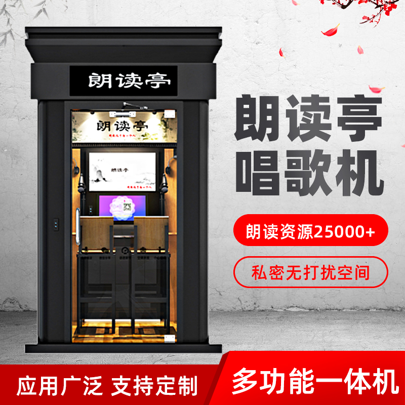 Reading booth CCTV with the same indoor and outdoor self-service reading machine school library reading hall recording reading booth singing