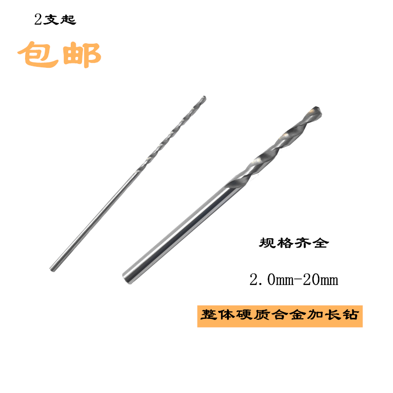 2 tungsten steel extended drill carbide twist drill 4 9 5 5 1 5 2 5 3 5 4 5 5 5 6