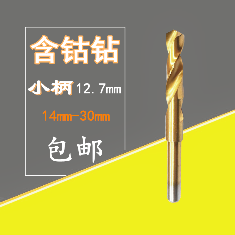 Upper Shanghai Special with cobalt small shank drill 1 2 handle stainless steel straight drill 27 5 28 28 5 29 29 29 5mm