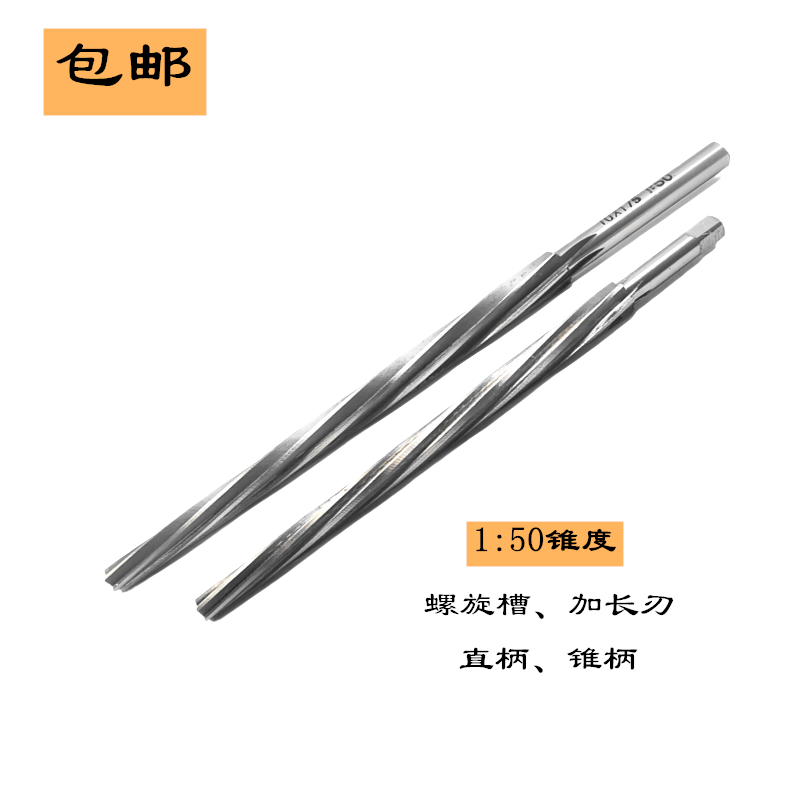 Shanghu special one 1:50 taper spiral cone extension reamer 3 4 5 6 edge 35 50 75 95 115mm