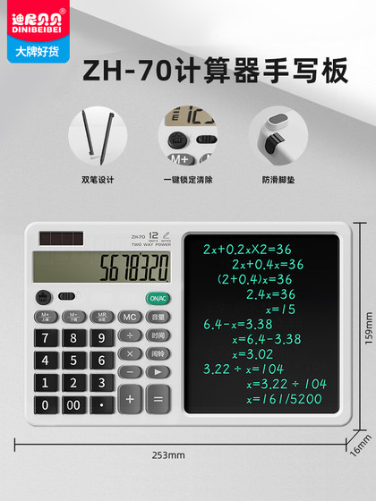 迪尼贝贝桌面计算器带手写板办公室专用会计财务高级智能备忘商务记算机多功能写字板草稿记账家用计算机器