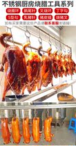 Roast duck hook double hook roast duck hook pork roast goose roast chicken hook commercial kitchen roast meat ring roast needle stainless steel rack