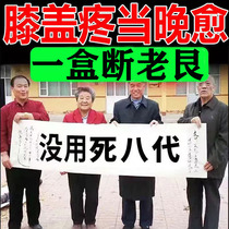 (201% Cured) Knee Joint Pain Themetics Semimoon Board Wear Slip Film Repair Tearing Leg Pain Special Medicine