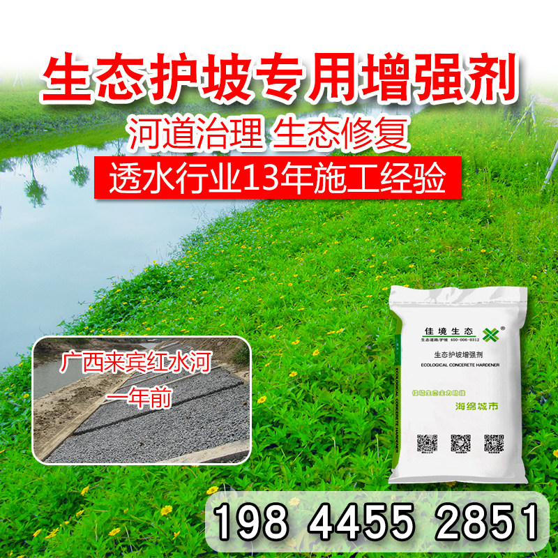 Ecological plant concrete enhancer permeable concrete ramp river ramp high-speed railway slope