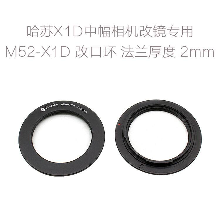 M52-X1D/X2D/907X转接环:解锁哈苏中画幅新玩法,摄影爱好者的必备神器!-转接环-淘宝好物网