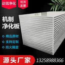 Clean board color steel plate Silicon rock plate rock wool board partition fire insulation purification project decoration construction glass magnesium plate