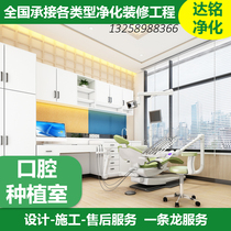 Operating room construction purification engineering oral dental implant room Plastic Surgery Hospital electrolytic steel plate workshop partition wall laminar flow