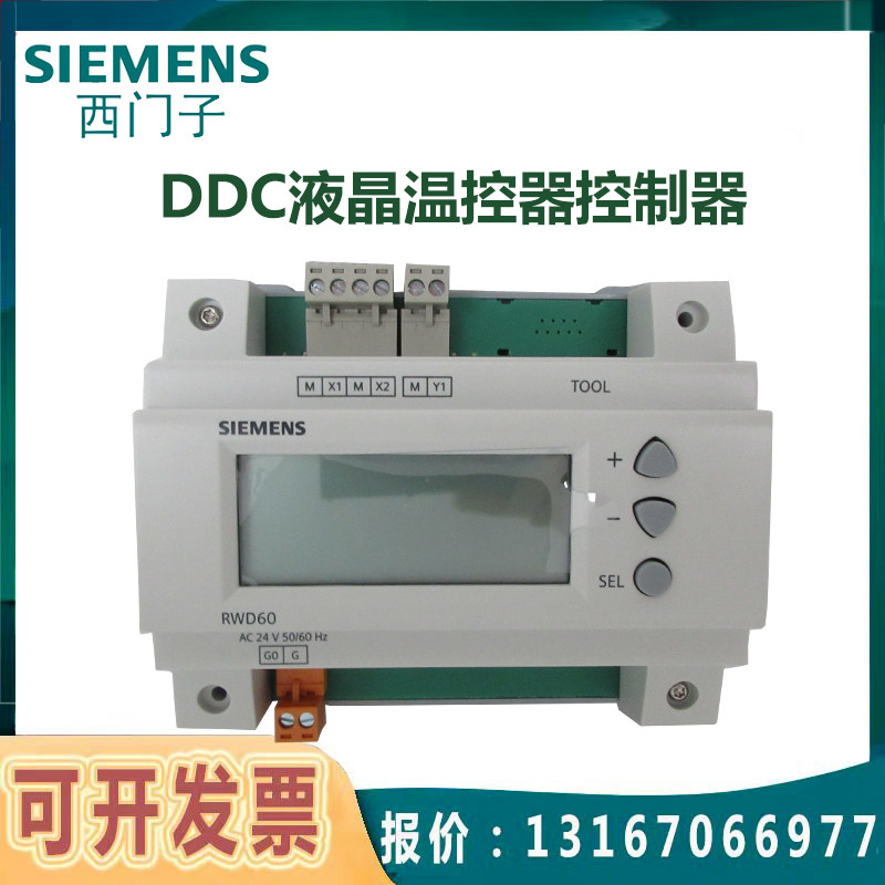 Siemens RWD60 62 68 82 Chinese version warm control valve regulating valve universal DDC temperature controller-Taobao