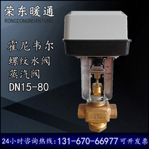 Honeywell V5011P1020 1038 2002 2010 electric threaded water steam regulating valve V5211F