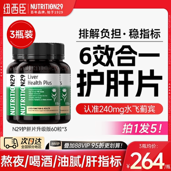 奶蓟草水飞蓟护肝片n29纽西臣熬夜喝酒正品官方旗舰店3瓶装