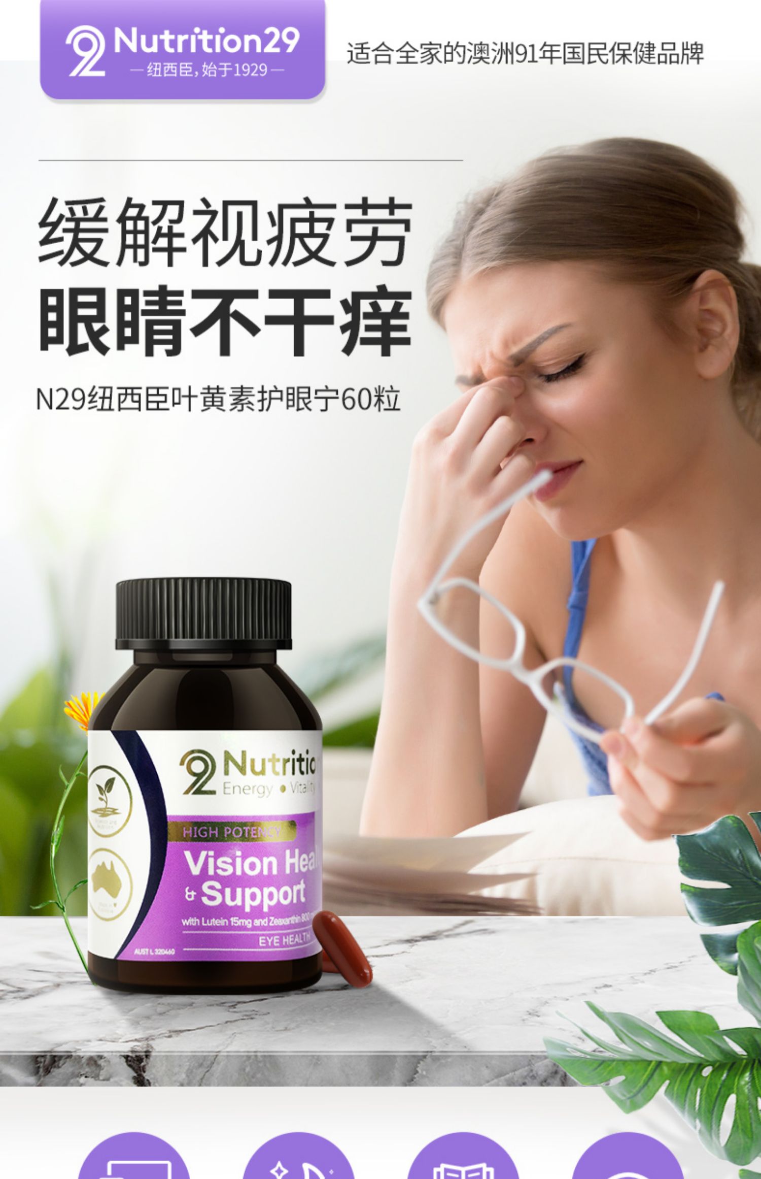 澳洲N29叶黄素成人护眼宁片保护眼睛视力