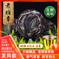 Yunnan Puer tea Lao Banzhang an ancient tree with a single tree age of more than 400 years Longzhu raw tea small grained Chuntuo tea