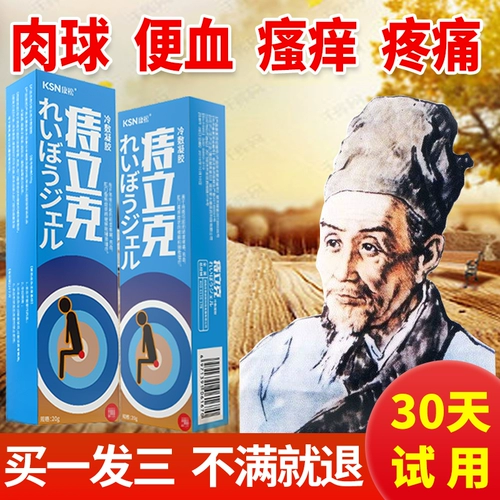 Геморроидный крем, мясные шарики, геморрой, мужчины и женщины, смешанные геморроиды, устраняют анти -геморрой наружные геморрой, моль эмболия