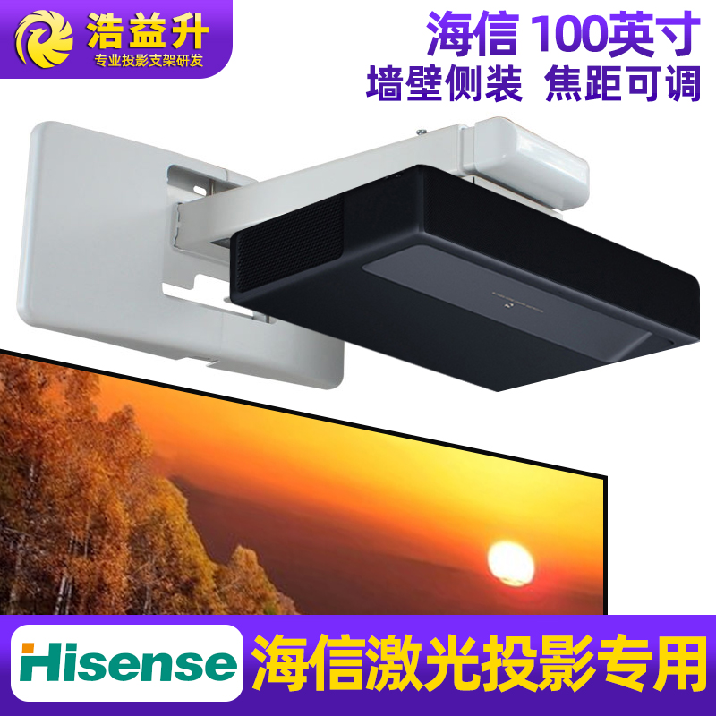 Suitable for sea letter laser TV ultra short coke projector hanger telescopic wall-mounted bracket wall 75 80J9D 80L9F 80L9F 88L9F 1 100L5G