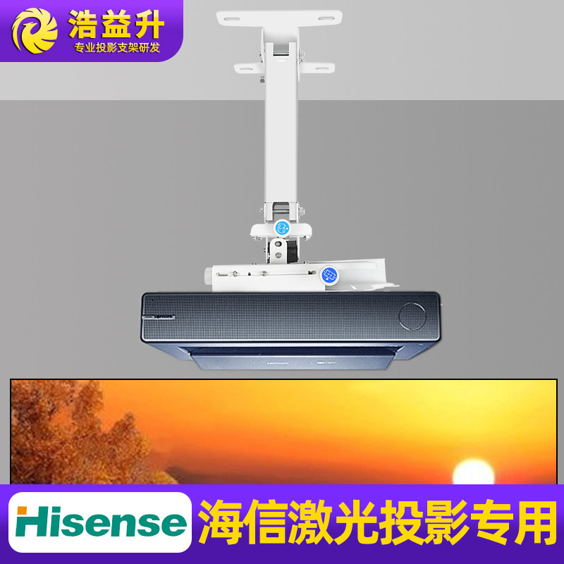 Hoisting projector bracket wall-mounted ceiling universal type suitable for Hisense office projector hoisting rack ultra-short-focus projector laser TV hanger ceiling telescopic adjustment ceiling hanger