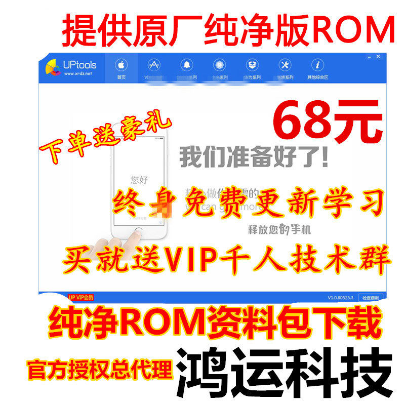 UPtools Original Pure Edition BrushIng Package Firmware ROM Flashing Repair System Platform UP Data Downloader