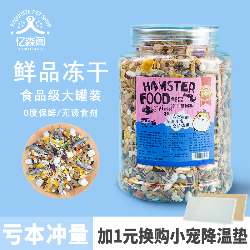 Freeze-dried hamster food Hamster snack supplies Golden Bear food feed Main food Self-matching grain food staple food