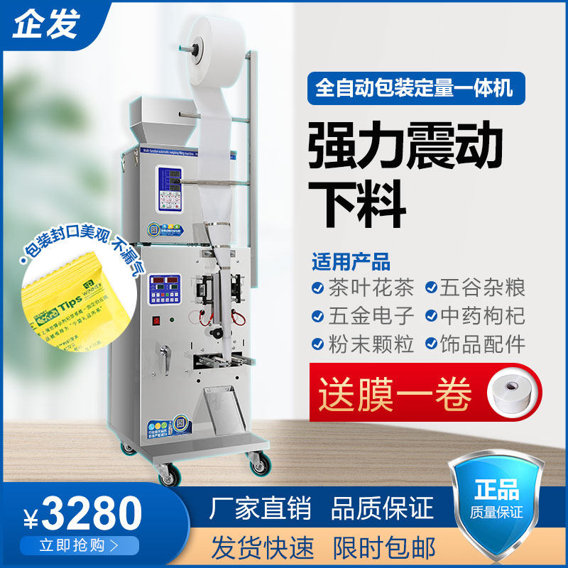 Automatic Packaging Machine Tea Bag Granule Powder Tea Hardware Screw Quantitative Filling Machine Dispensing Machine Sealing Machine