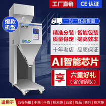 Automatic large quantitative filling machine granule powder tea rice wolfberry food filling machine Large capacity packaging machine