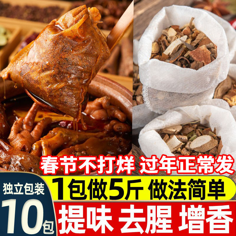 Brine Bag 26 Pack Home Halogen Small Package Five Champs Tea Leaves Egg Hale Water Seasoning Recipe for Commercial Halogen Square Meat