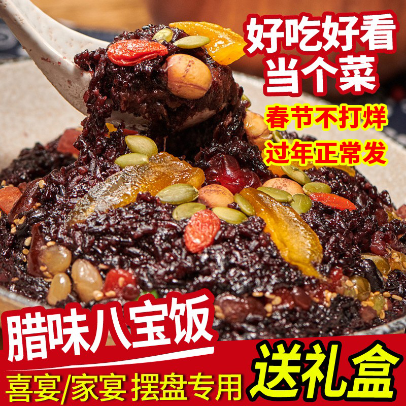 Eight-treasure rice glutinous rice red bean paste stuffing lazy people need self-heating fast food canned holiday gifts gift box free of charge
