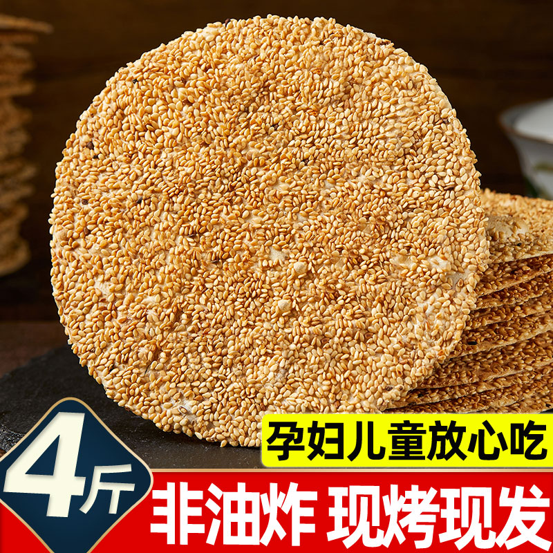 Baking cake 4 catties Shandong Tete production thin and crisp baking cake Handmade salty Sesame cake Sesame Cake Pregnant pregnant woman snacks Zhengzong Zhou Sesame Cake