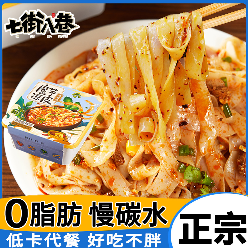 Konjac cool skin ready-to-eat 8-pack meal reduction of 0 Fat satiety calories Calgrease Free to cook main celeriac Konjac Fans Cool Peel