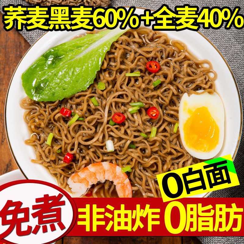 Buckwheat foam noodles with low fat buckwheat noodles free of cooking and reduction of 0-fat pure cereals Meal Quick Food Non-Fried Buckwheat Foam Noodles