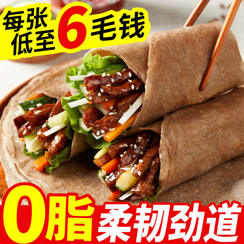 Whole wheat roll cake 60 pieces of commercial single cake black whole wheat spinach buckwheat 0 low fat miscellaneous grain breakfast staple food spring pancake peel