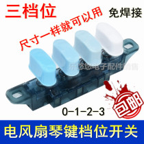 Suitable for Emmett electric fan speed control elliptic button accessories Pioneer Diamond table fan fan button gear switch