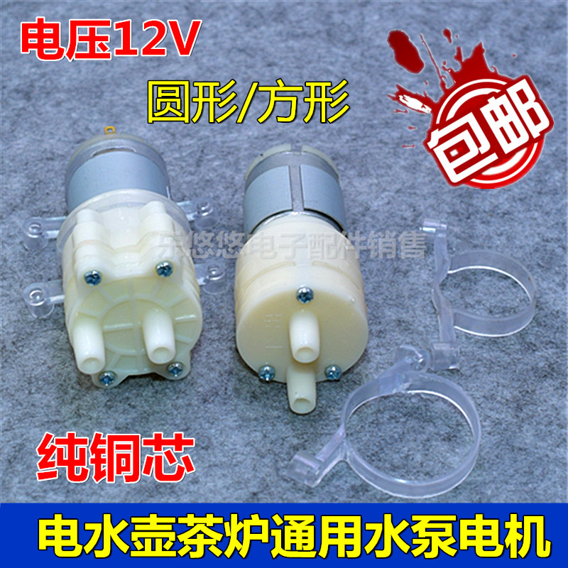 Original bubble tea toilet tea toilet pump pump pump small motor automatically on kettle tea plate tea