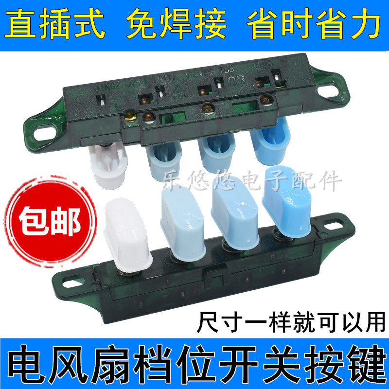 Fan Accessories Table Fan Floor Switch Speed Switch for American Emmett Fan Keyboard