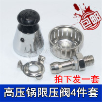 Suitable for Supor pressure cooker pressure cooker pressure cooker accessories pressure limiting valve safety valve exhaust Rod pipe bracket anti-blocking net cover cap