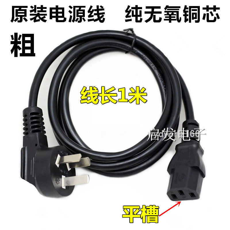 Computer Host Box Display Projector Electric Rice Cooker Quick Cook Pot character Three-hole power cord 1 m with packaging