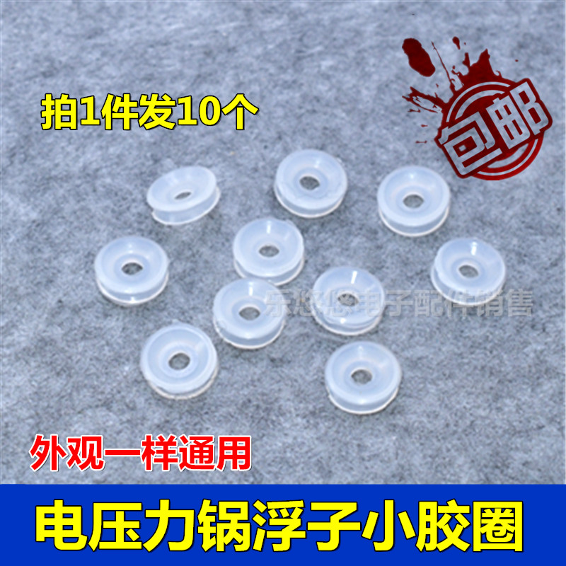 Universal voltage power cooker accessories floater valve core sealing ring stop valve O type silicone gel snare self locking valve small leather cushion