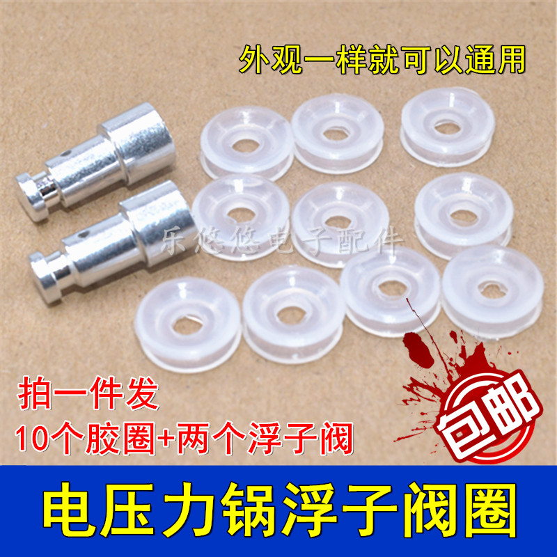 Electronic pressure cooker float valve accessories stop valve core electric pressure cooker exhaust valve rubber ring leather ring two sets of small gaskets
