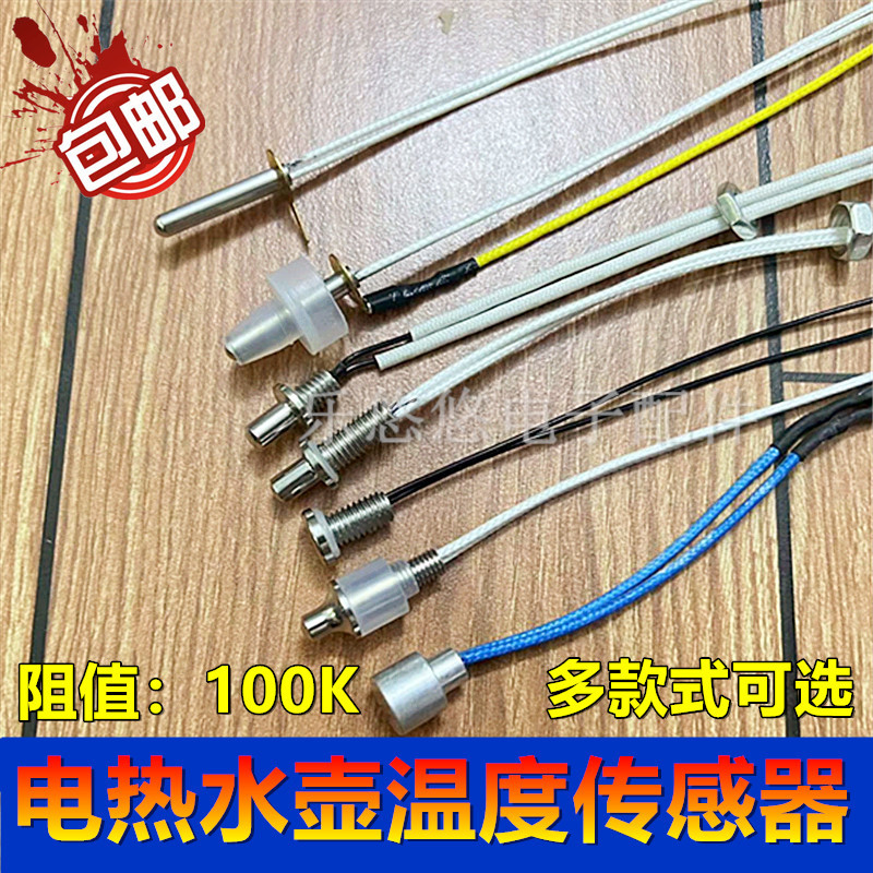 Tea Set Automatic Water-Filling Electric Kettle Universal Accessories Temperature Sensor 100K Resistor Health Kettle Probe Tea Set Automatic Water-Filling Electric Kettle Universal Accessories Temperature Sensor 100K Resistor Health Kettle Probe