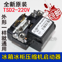 Suitable for Haier refrigerator freezer compressor starter TSD2-220V PTC overheat protector relay