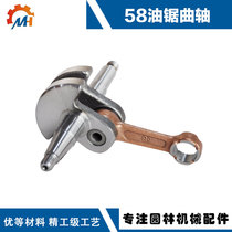 Oil saw crankshaft 58 oil saw crankshaft 5800 logging saw crankshaft IE58 crankshaft 5800 crankshaft oil saw 5800 accessories
