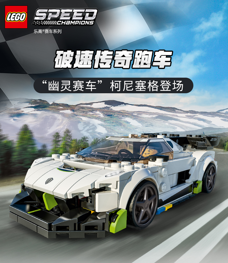 LEGO 乐高 Speed 超级赛车系列 76900 柯尼赛格 Jesko 积木玩具 下单折后￥103.2包邮包税 88VIP会员还可95折