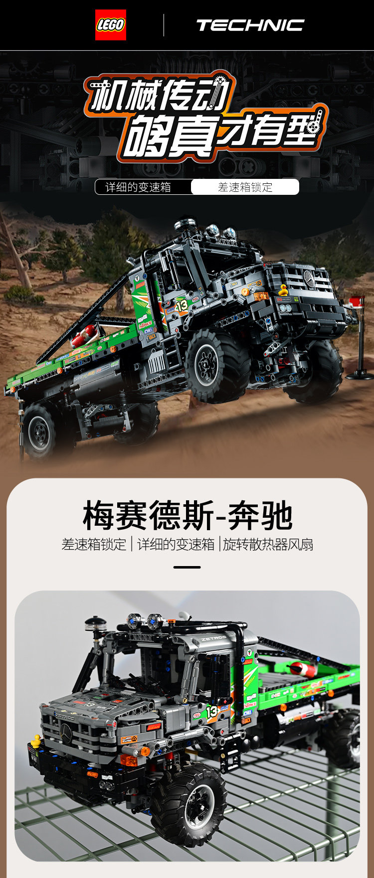 LEGO 乐高 科技系列 42129 4×4梅赛德斯奔驰 Zetros越野卡车积木玩具 88VIP会员折后¥1405.24包邮包税
