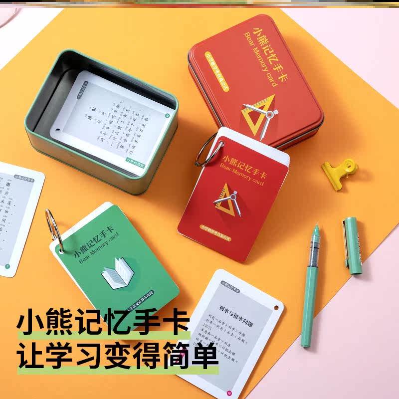 Small Bear Memory Hands Cards One To Sixth Grade Math Formula Elementary School Complete 2021 New versions of Philology Common Sense Poetry