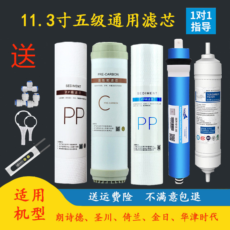 Lang Poetry Djinzhan Zhuan Huajin Era 11 3 Inch Universal Water Purifier Filter Core PP Cotton Front Three Level Complete