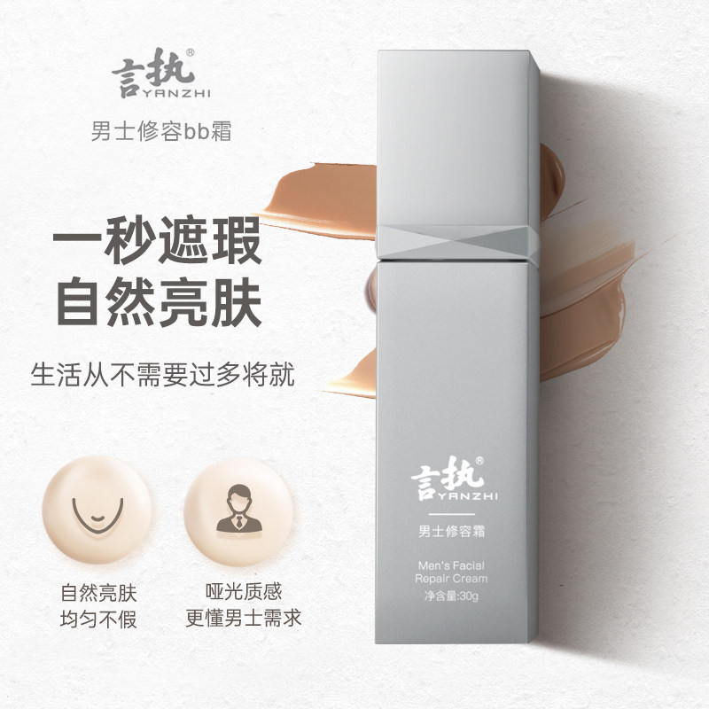 Speak for men's beauty cream Face Cream BB Cream Powder Bottom liquid Acne Print Boys Summer Special Cosmetic Sets