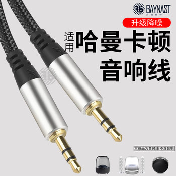 Suitable for Harman Kardon 4Th Generation 3.5mm Audio Cable Aux Cable Liuli 3 Crystal Tv Computer Audio Connection Cable