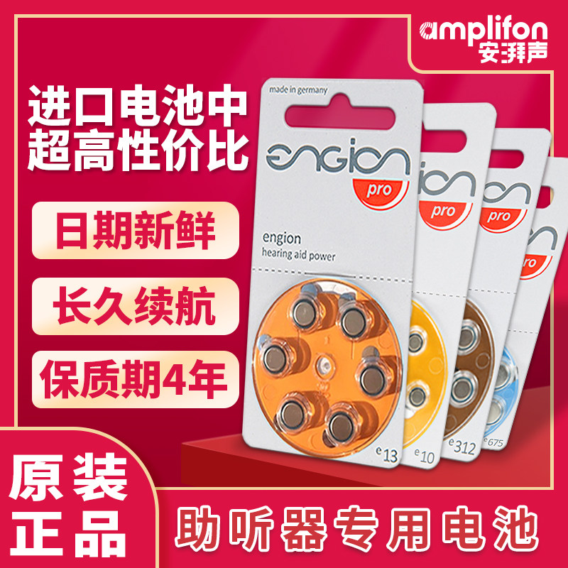 Engion Engine Hearing Aid Battery e10e13e312 Peak Ri Sound Da Siemens Zinc Air Button electronic