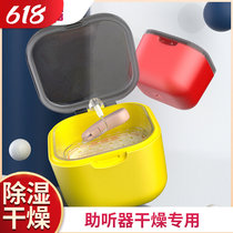 Hearing Aid Drying Tank Drying Case Peak Force Siemens Rui Sound Da Moisture Removal of Hygroscopic Special Desiccant Dry Cake