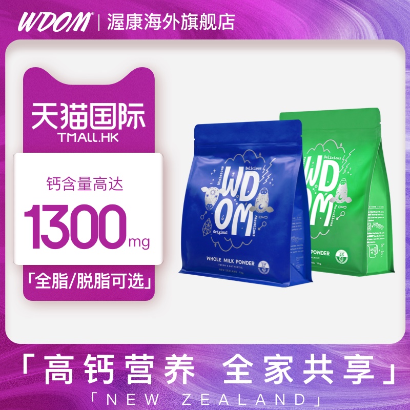 New Zealand WDOM Wokang Whole Milk Powder Skim Milk Powder Instant High Calcium Adult Middle-aged and Elderly Students Breakfast 1kg