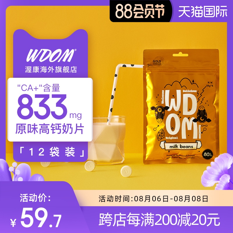 New Zealand WDOM Wokang high calcium original flavor milk tablets Imported children's snack milk Soy milk shellfish 18g*12 bags