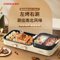 Konka electric barbecue grill barbecue pot multi-functional electric hot pot shabu-shabu all-in-one pot electric grill shabu-shabu double temperature control detachable